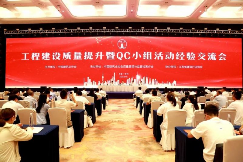 公司報(bào)送的一項(xiàng)QC成果在全國工程建設(shè)質(zhì)量提升