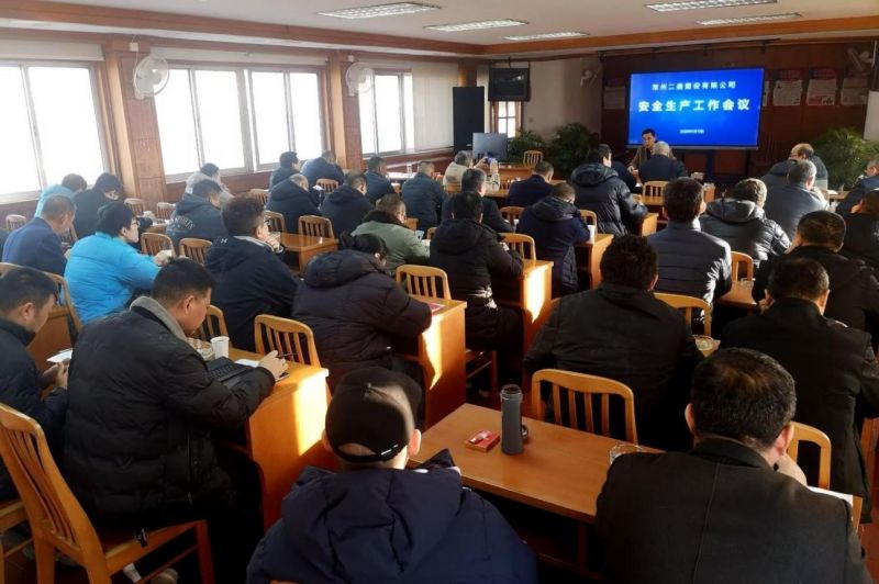 公司召開2026年度安全生產(chǎn)工作暨 2025年四季度項(xiàng)目標(biāo)化管理講評(píng)會(huì)議